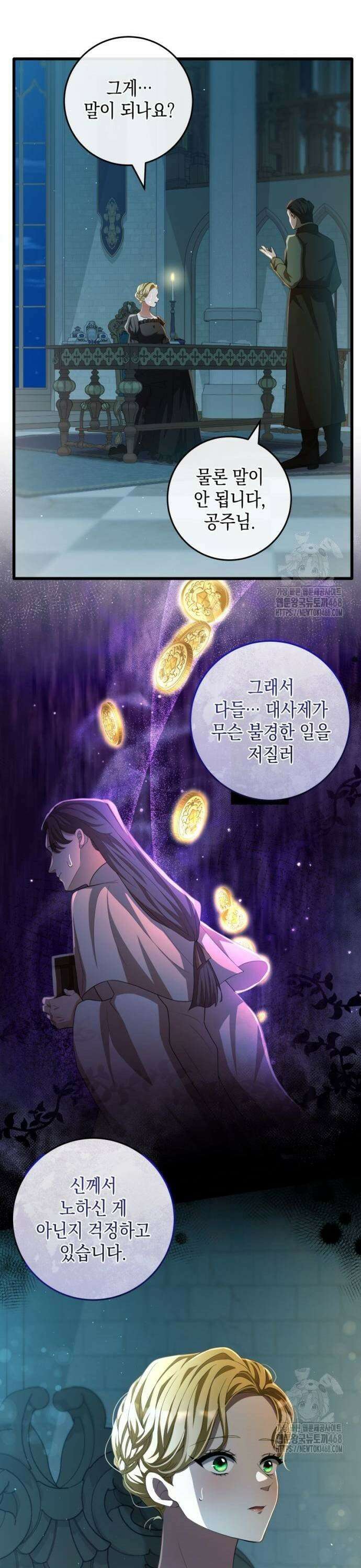 야만의 청혼 21화 7