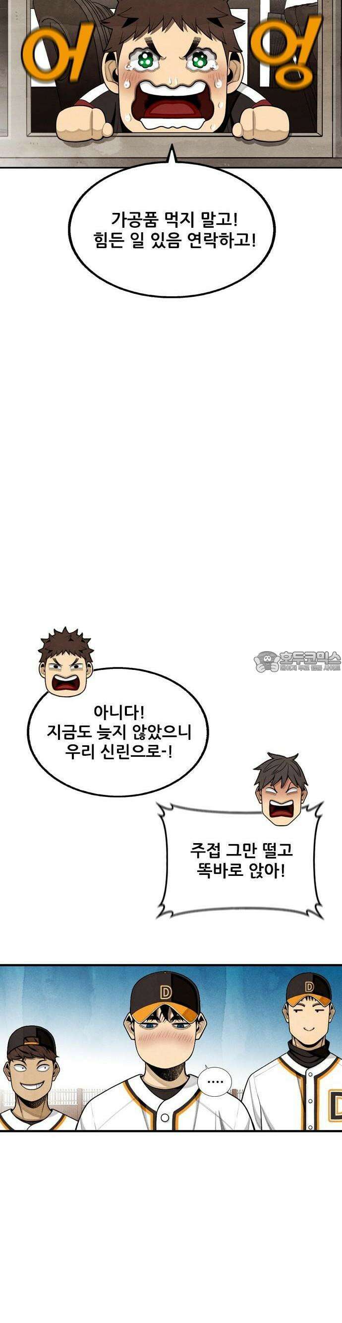 낫오버 1부 마지막화 [후기] 5