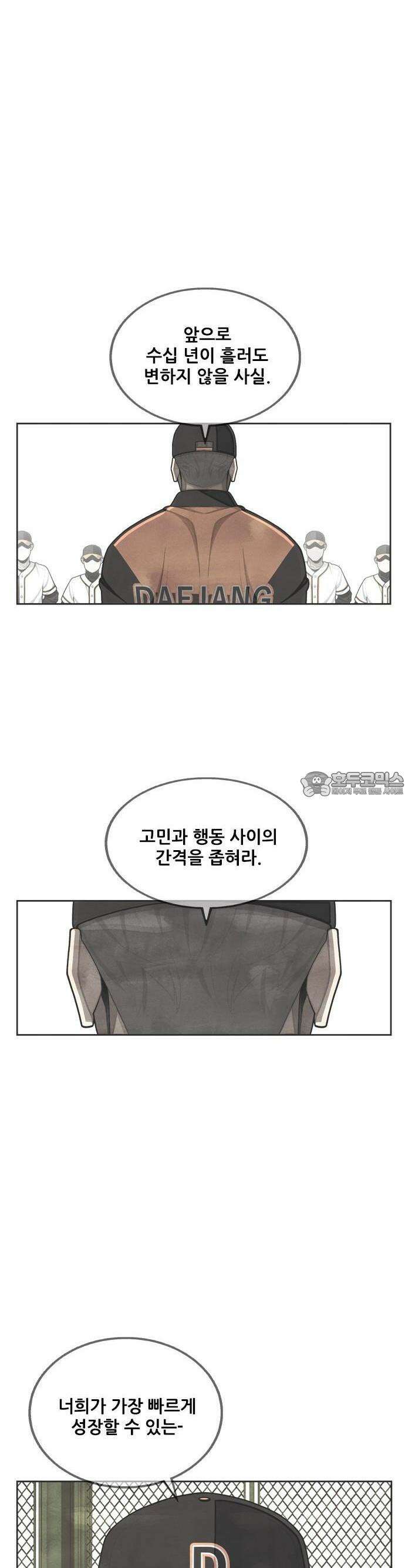 낫오버 1부 마지막화 [후기] 9
