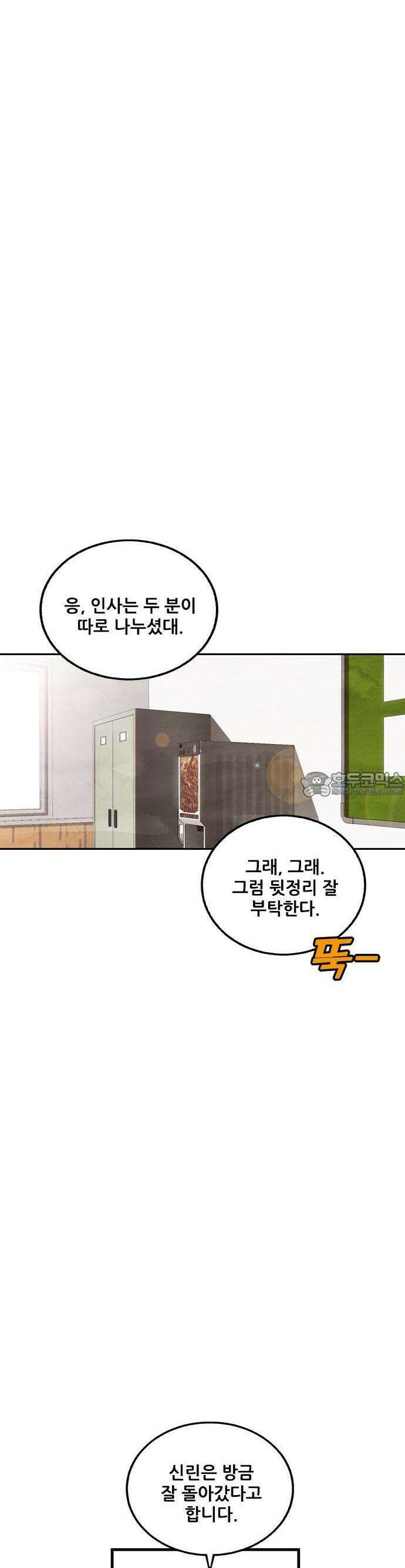 낫오버 1부 마지막화 [후기] 11