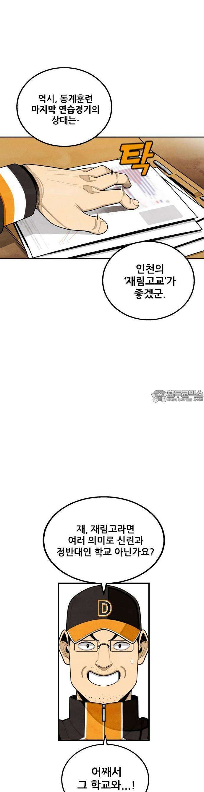 낫오버 1부 마지막화 [후기] 13