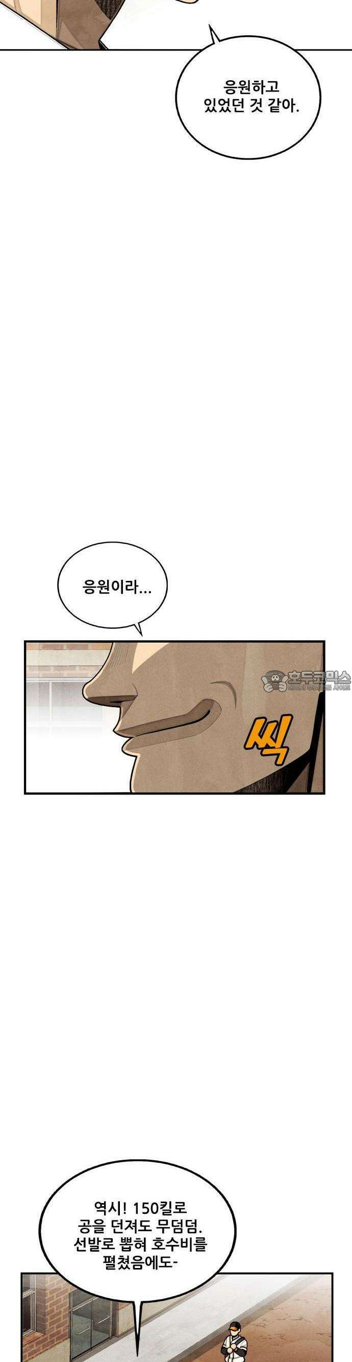 낫오버 1부 마지막화 [후기] 20