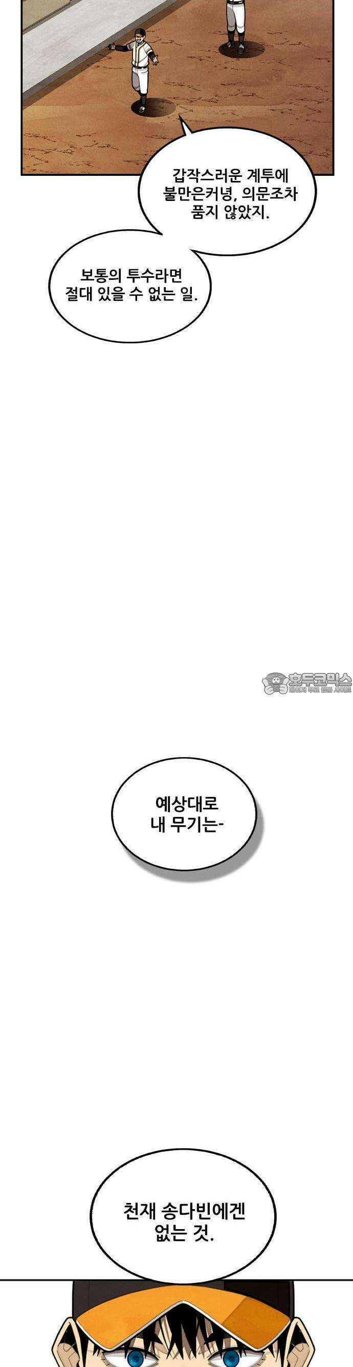 낫오버 1부 마지막화 [후기] 21