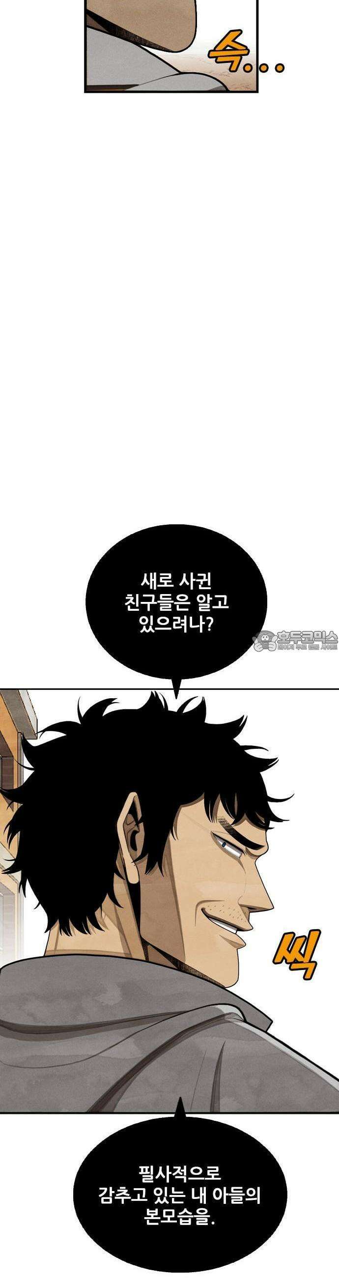 낫오버 1부 마지막화 [후기] 26