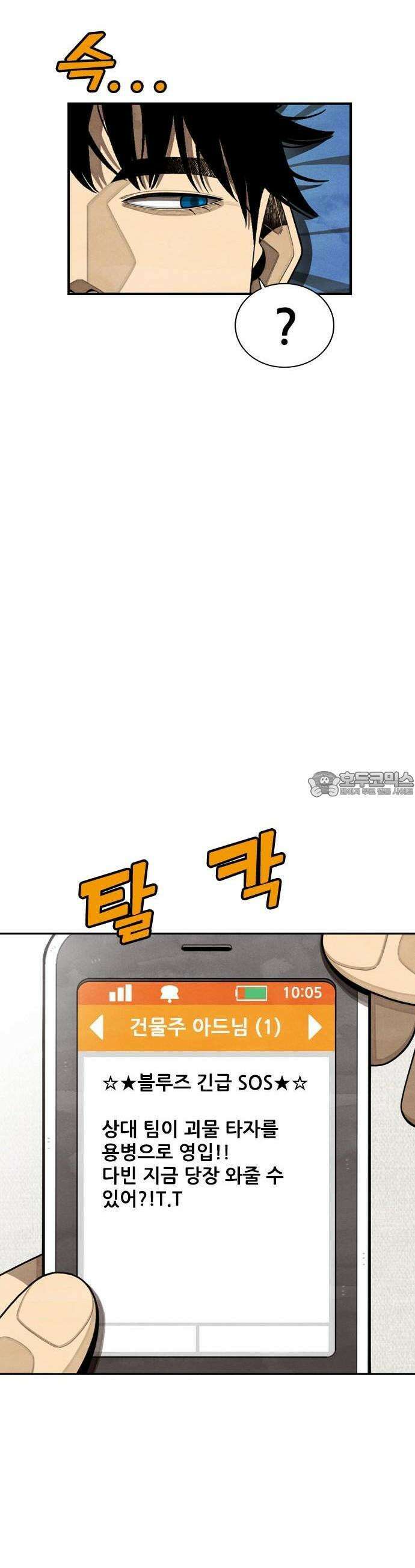 낫오버 1부 마지막화 [후기] 31