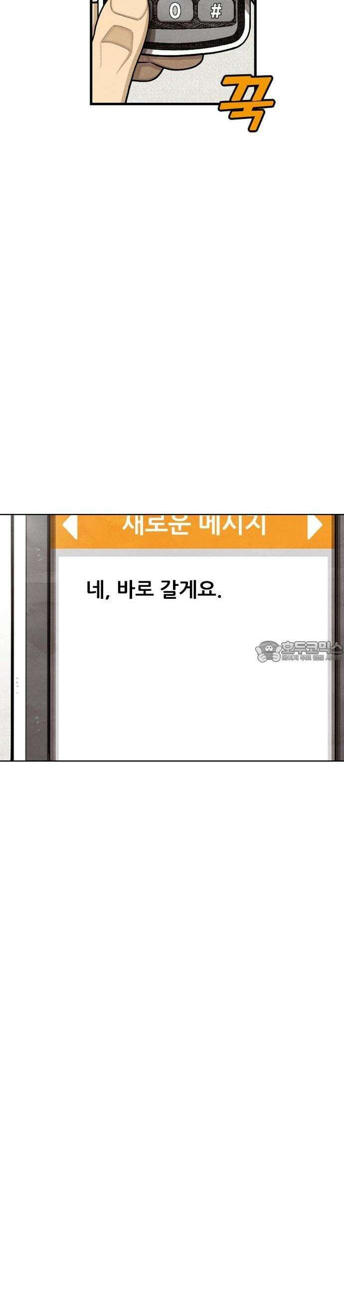 낫오버 1부 마지막화 [후기] 33
