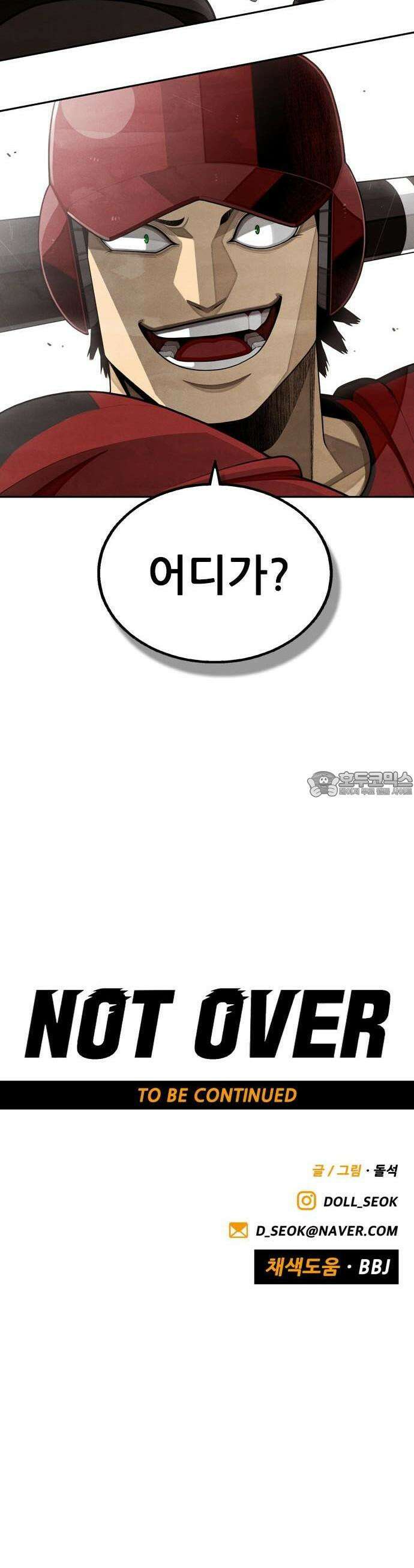 낫오버 1부 마지막화 [후기] 45