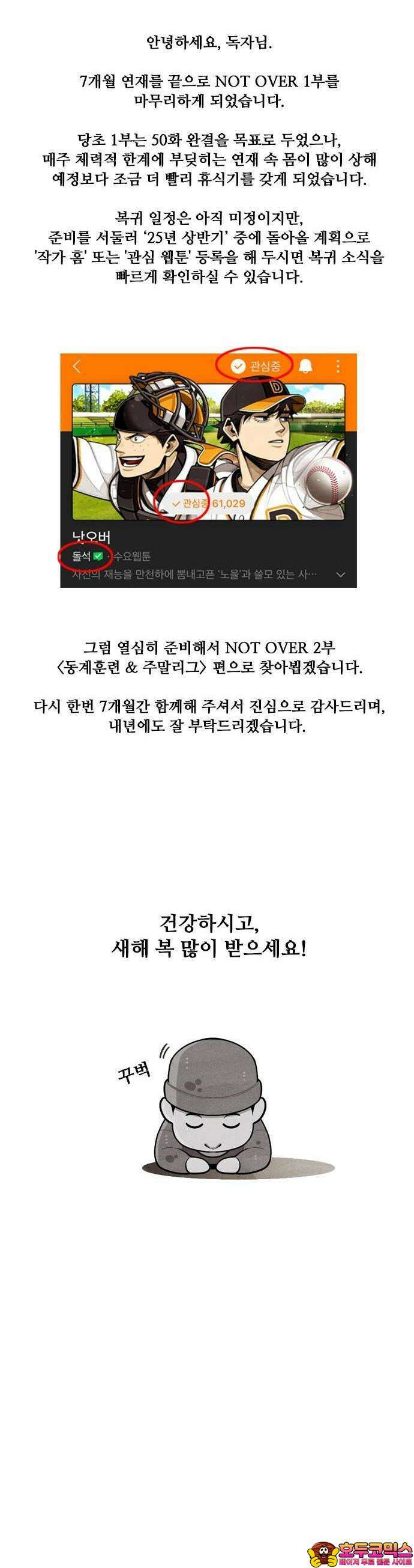 낫오버 1부 마지막화 [후기] 46