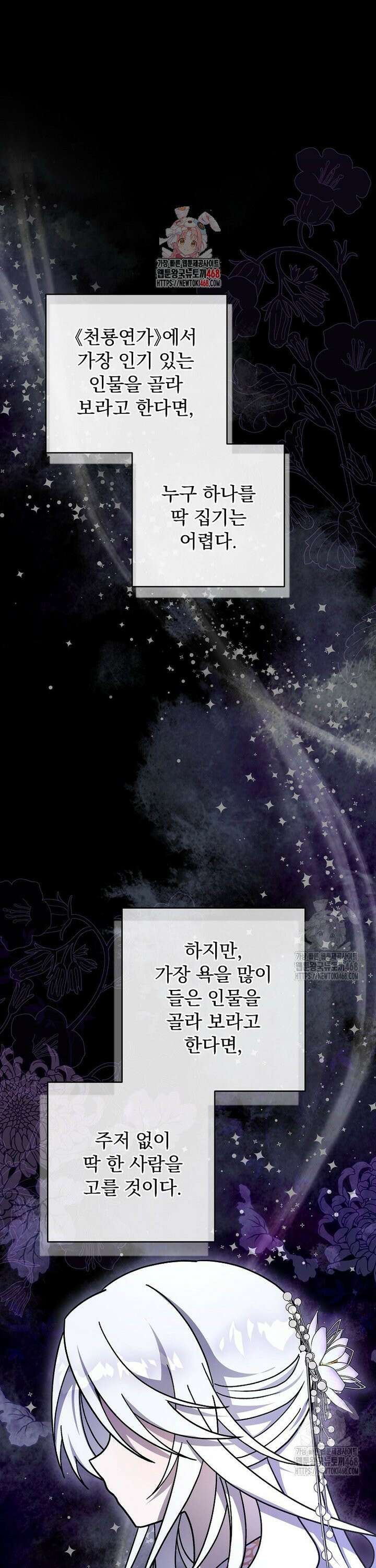 로판에서 살아남기 34화 1