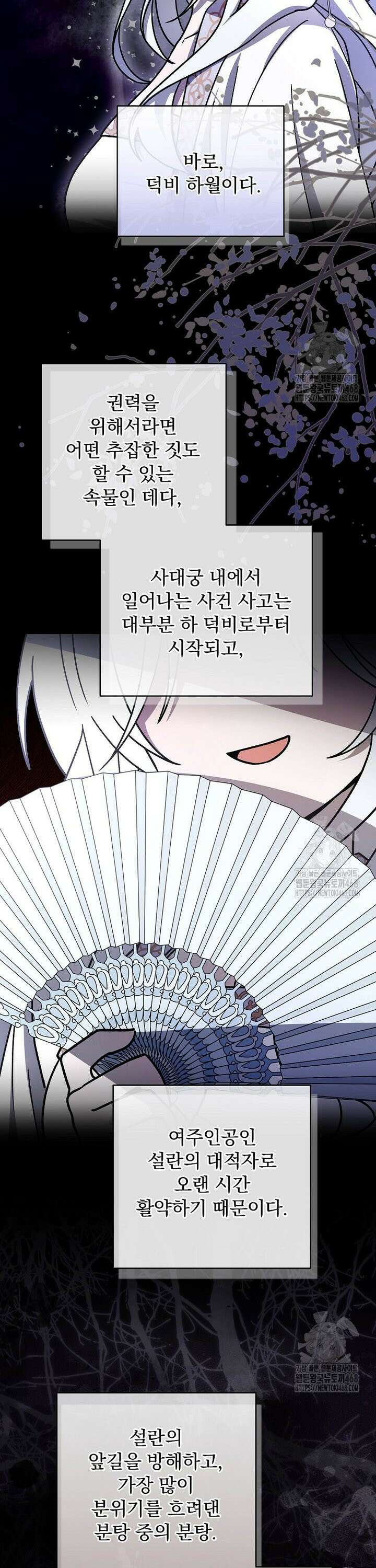 로판에서 살아남기 34화 2