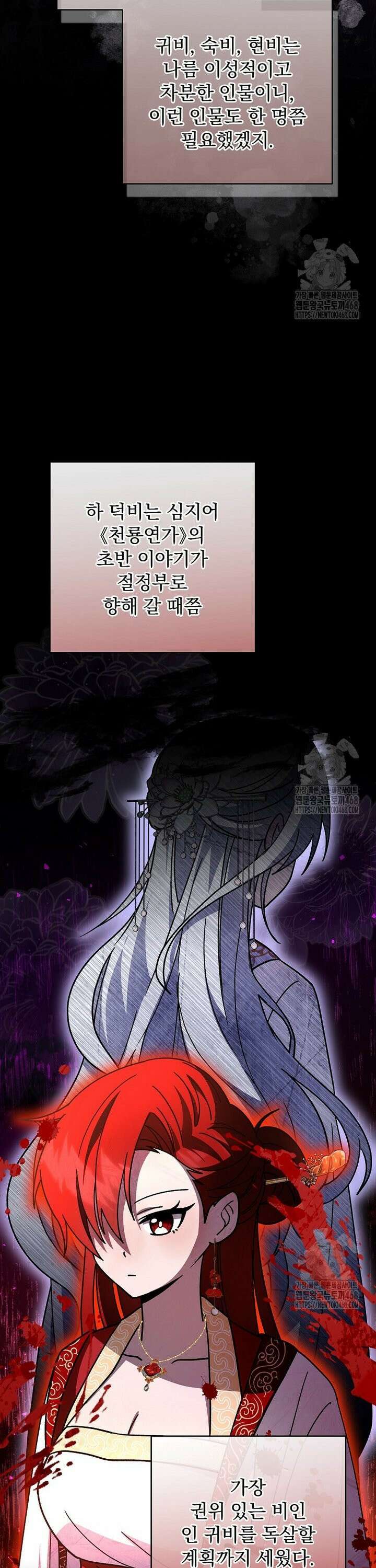 로판에서 살아남기 34화 3