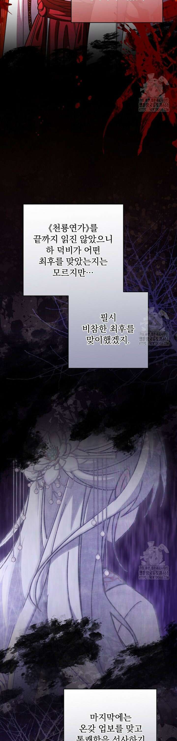 로판에서 살아남기 34화 4