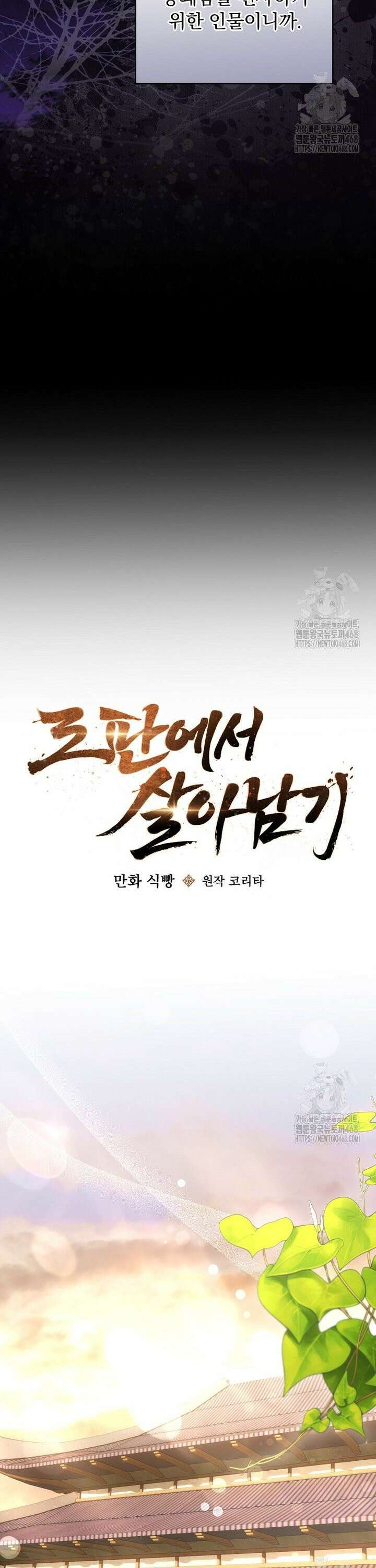 로판에서 살아남기 34화 5