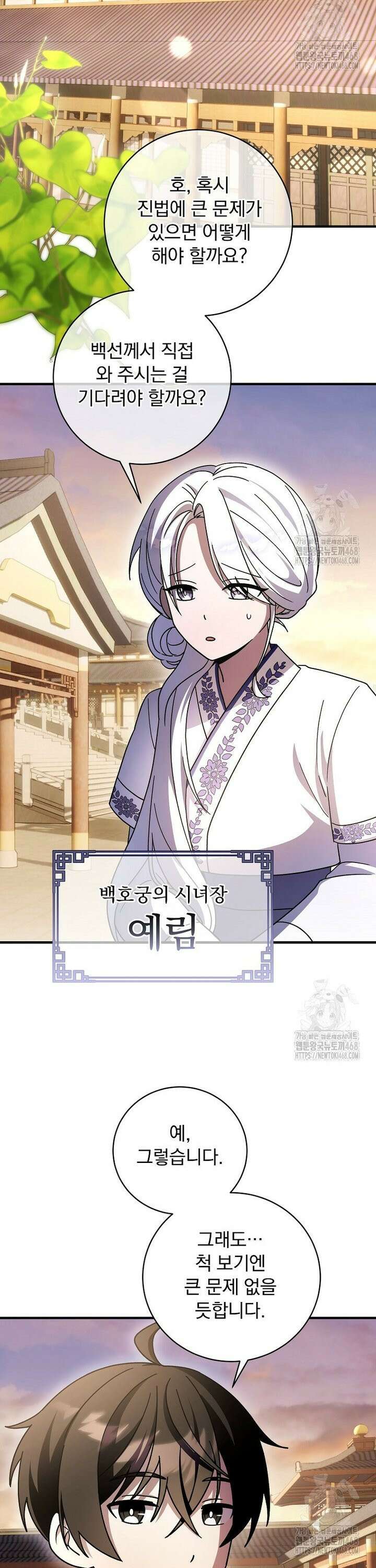 로판에서 살아남기 34화 6