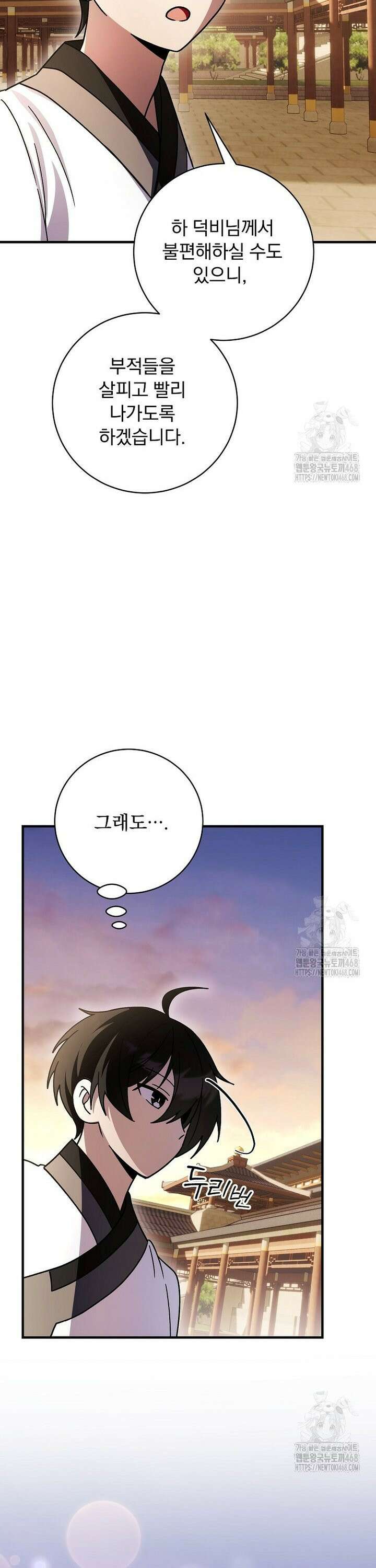로판에서 살아남기 34화 7