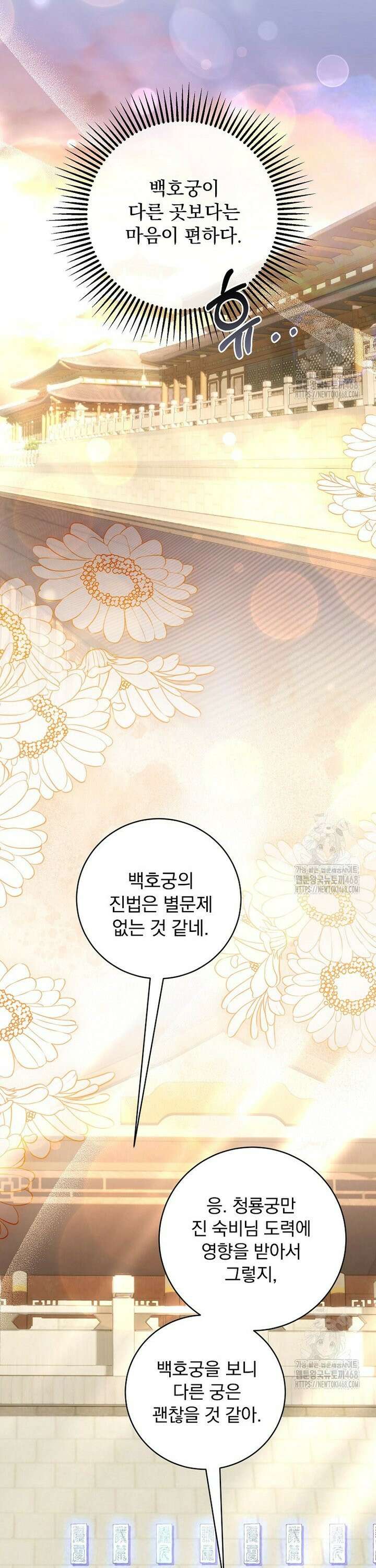 로판에서 살아남기 34화 8