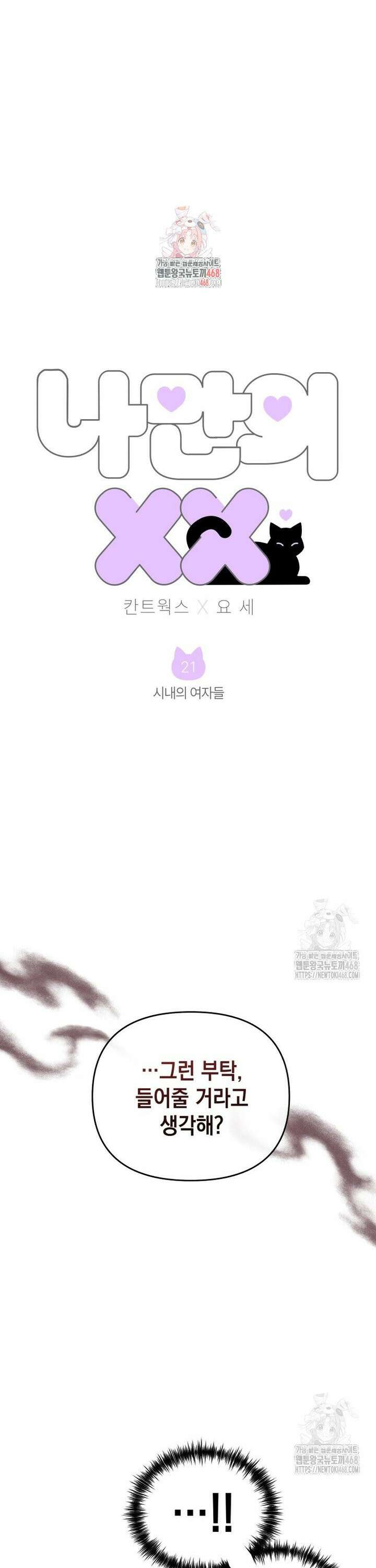 나만의 XX [21] 시내의 여자들 1