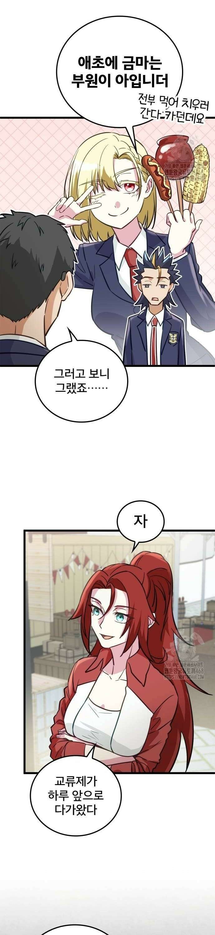 성장형 슈퍼히어로  35화 4