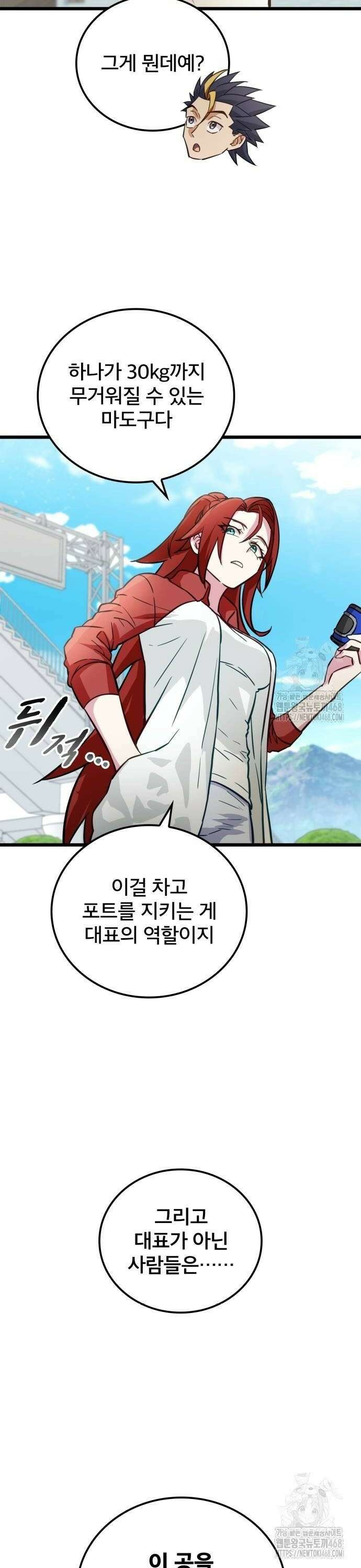 성장형 슈퍼히어로  35화 8