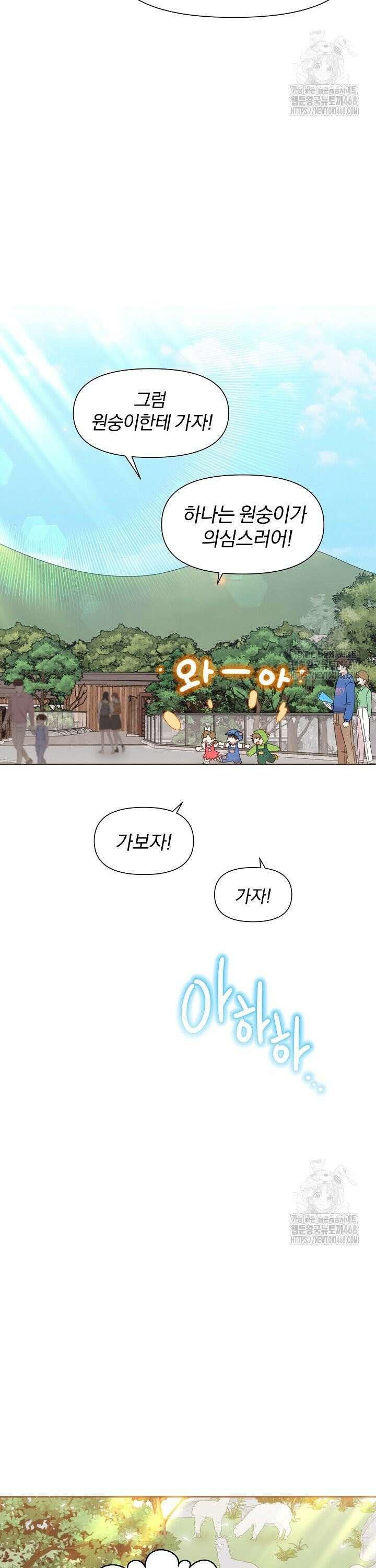 형아, 나 귀엽지? 52화 2