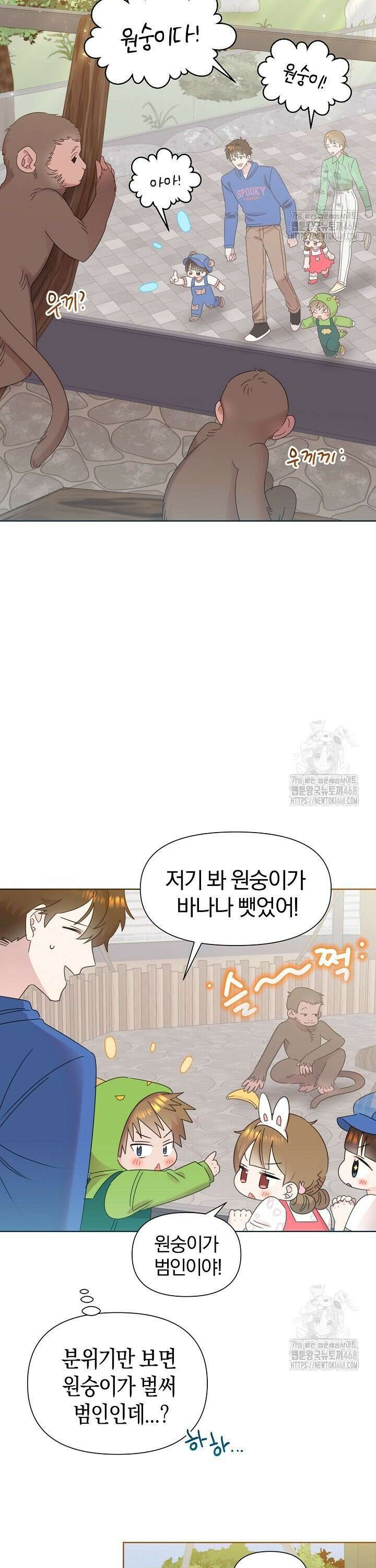 형아, 나 귀엽지? 52화 3