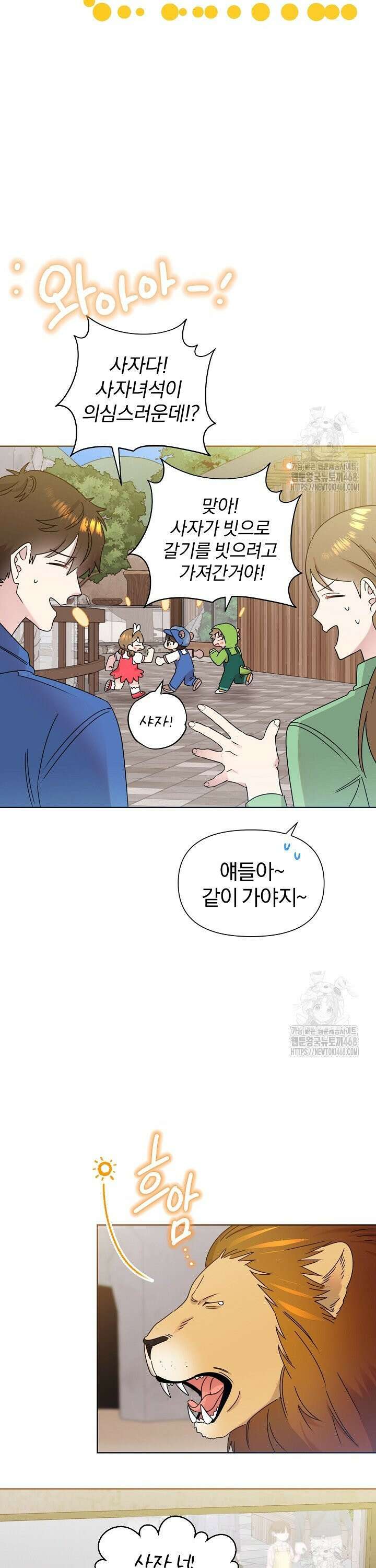 형아, 나 귀엽지? 52화 5