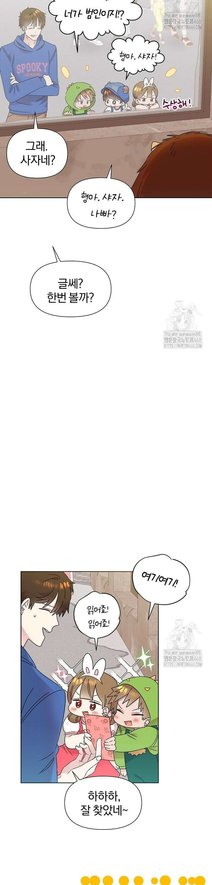형아, 나 귀엽지? 52화 6