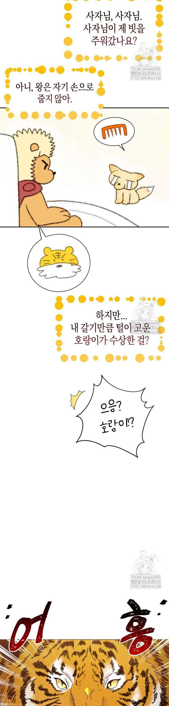 형아, 나 귀엽지? 52화 7