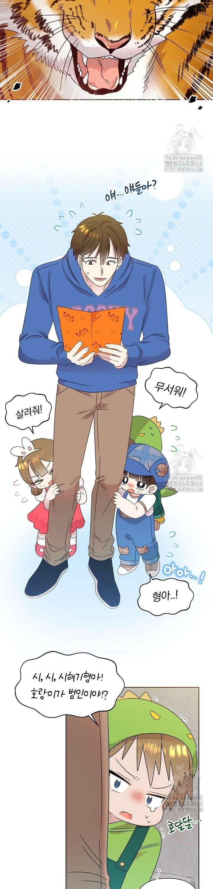 형아, 나 귀엽지? 52화 8