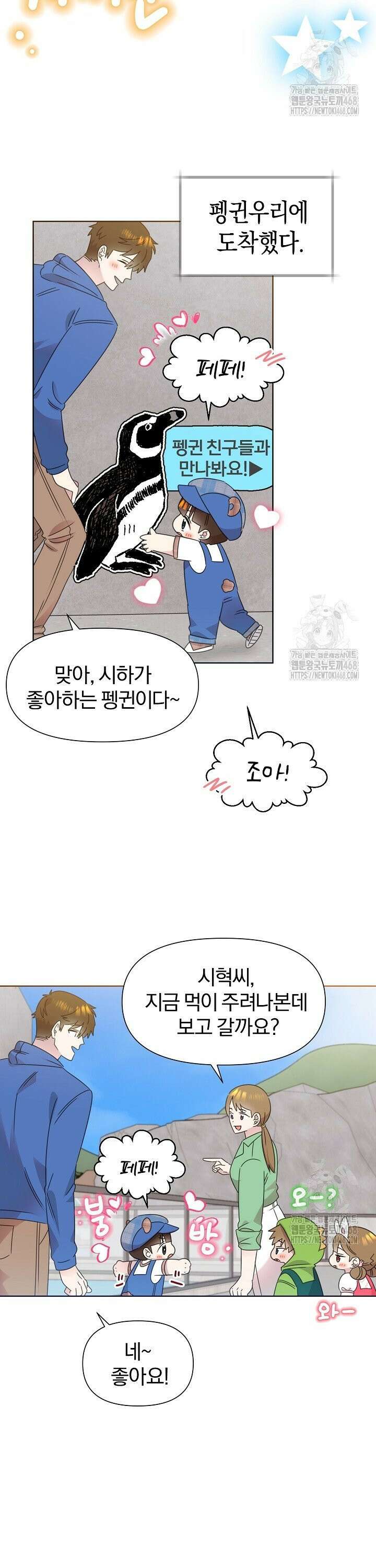 형아, 나 귀엽지? 52화 11