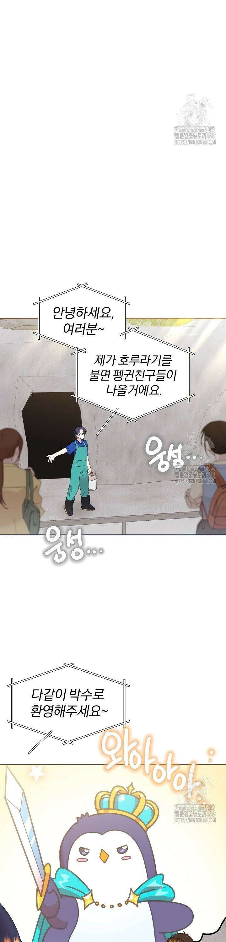 형아, 나 귀엽지? 52화 12