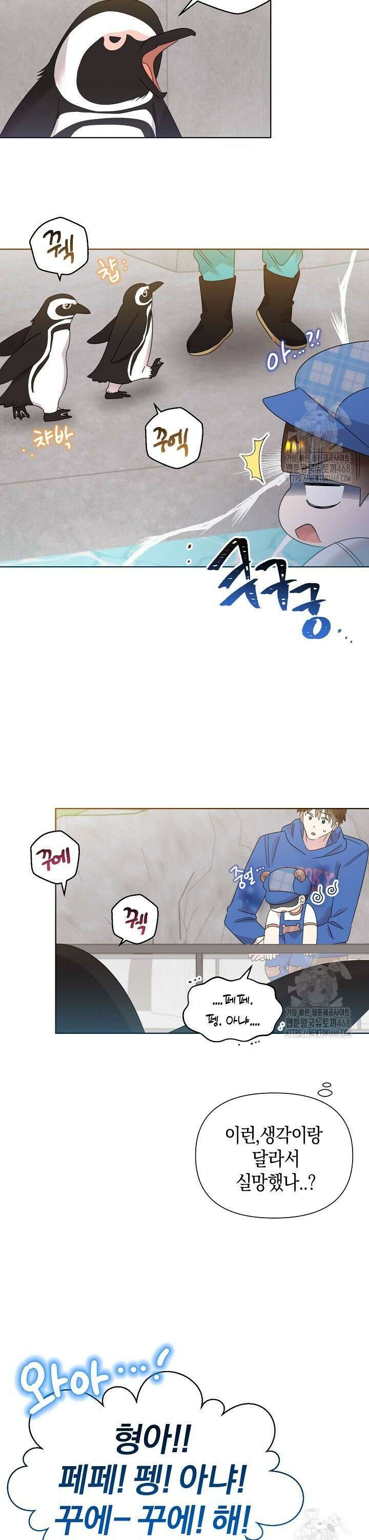 형아, 나 귀엽지? 52화 14