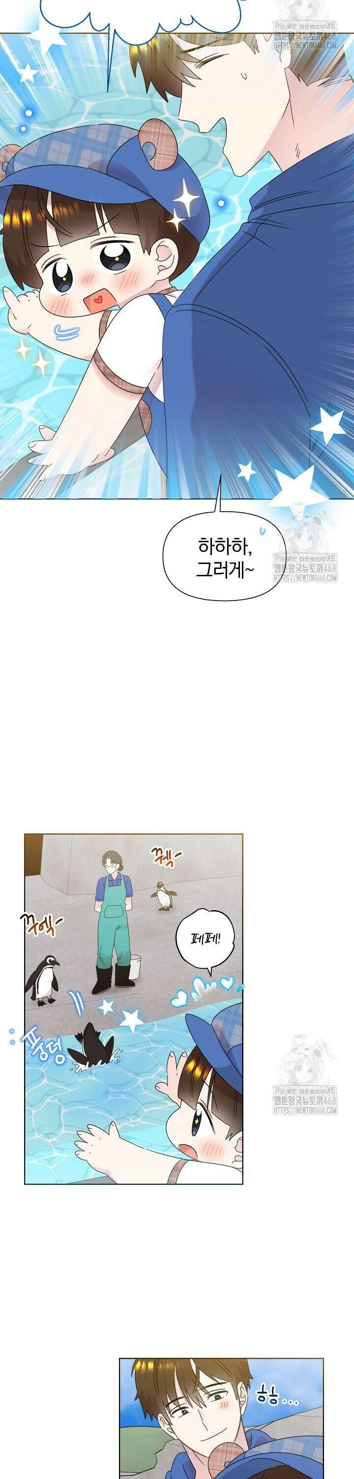 형아, 나 귀엽지? 52화 15