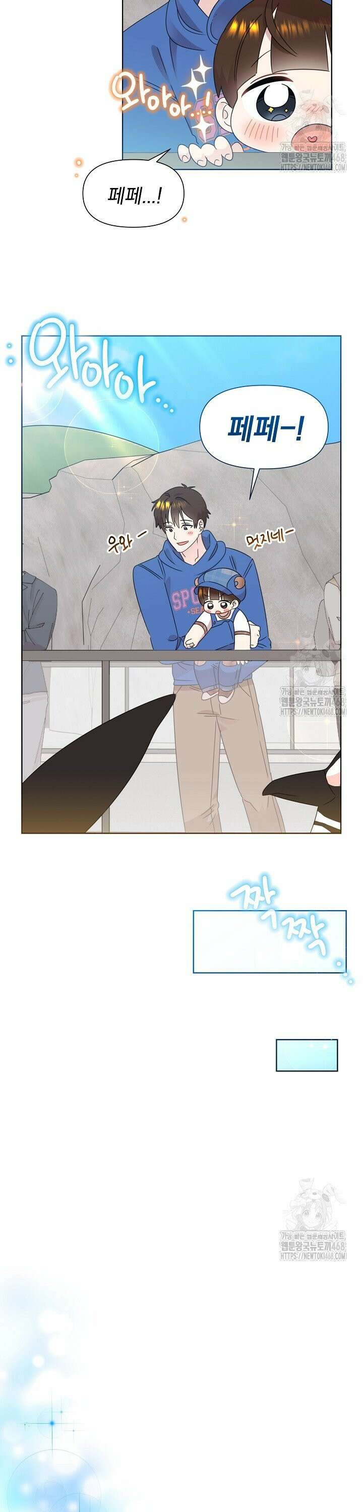 형아, 나 귀엽지? 52화 16
