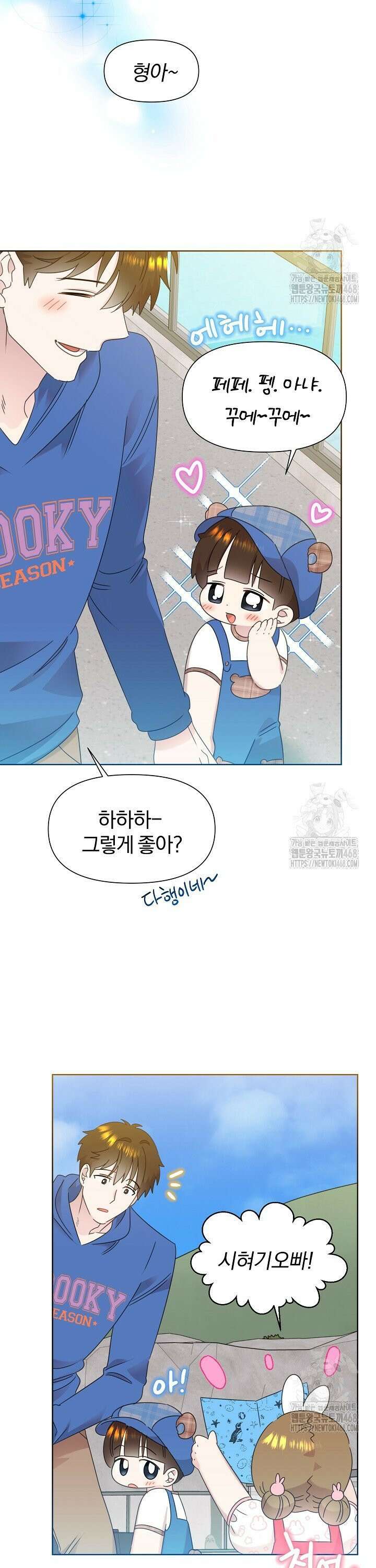 형아, 나 귀엽지? 52화 17