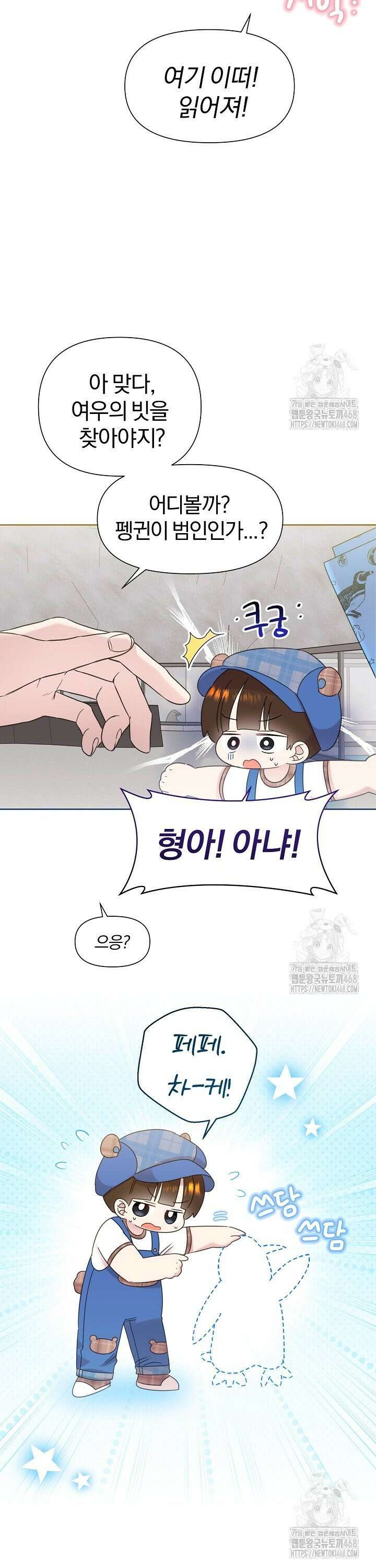형아, 나 귀엽지? 52화 18