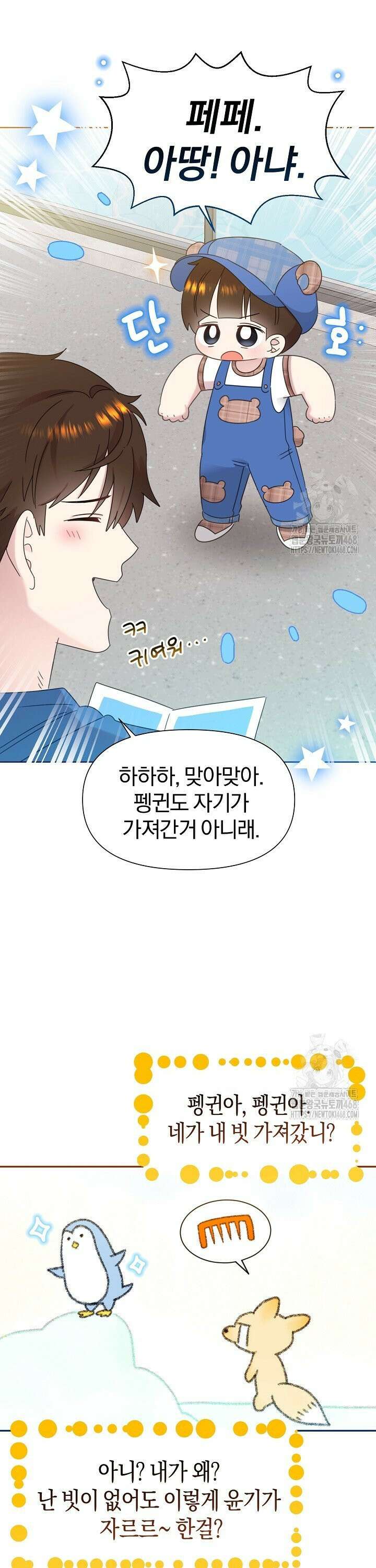 형아, 나 귀엽지? 52화 19