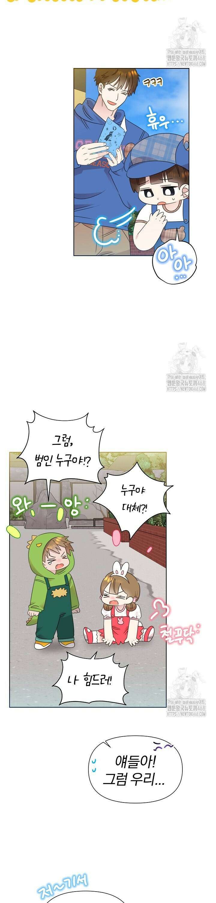 형아, 나 귀엽지? 52화 20