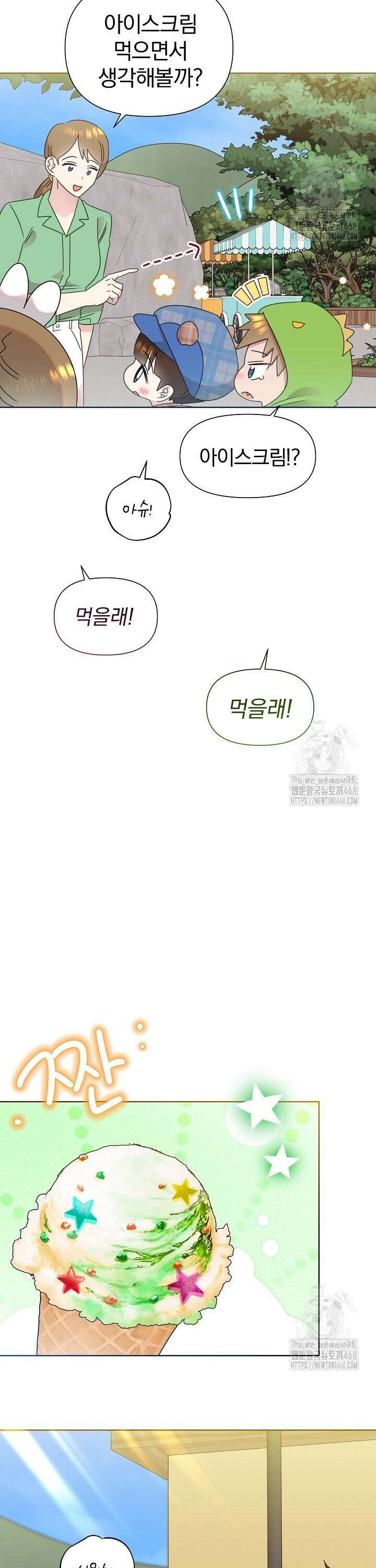 형아, 나 귀엽지? 52화 21