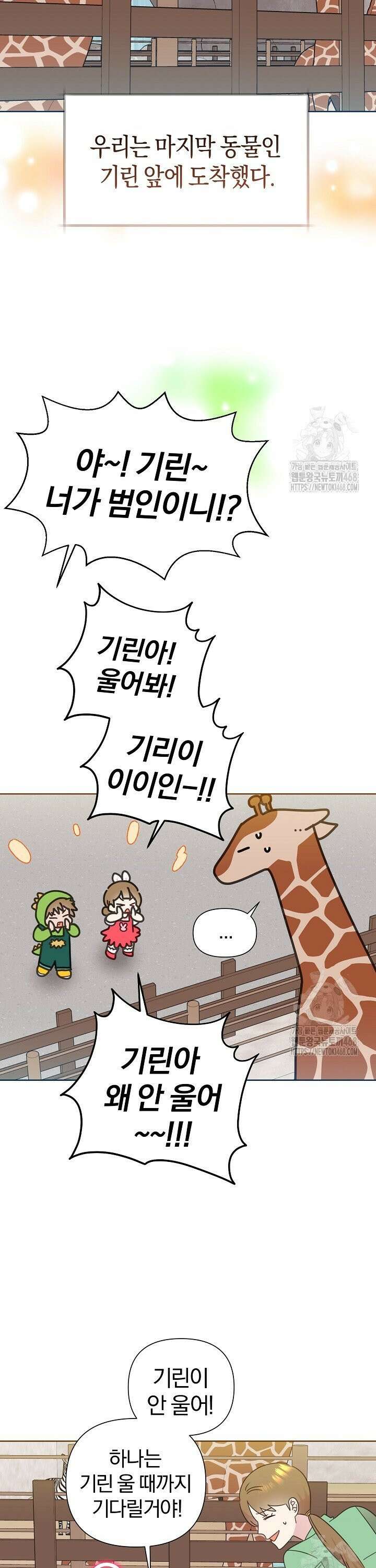 형아, 나 귀엽지? 52화 23
