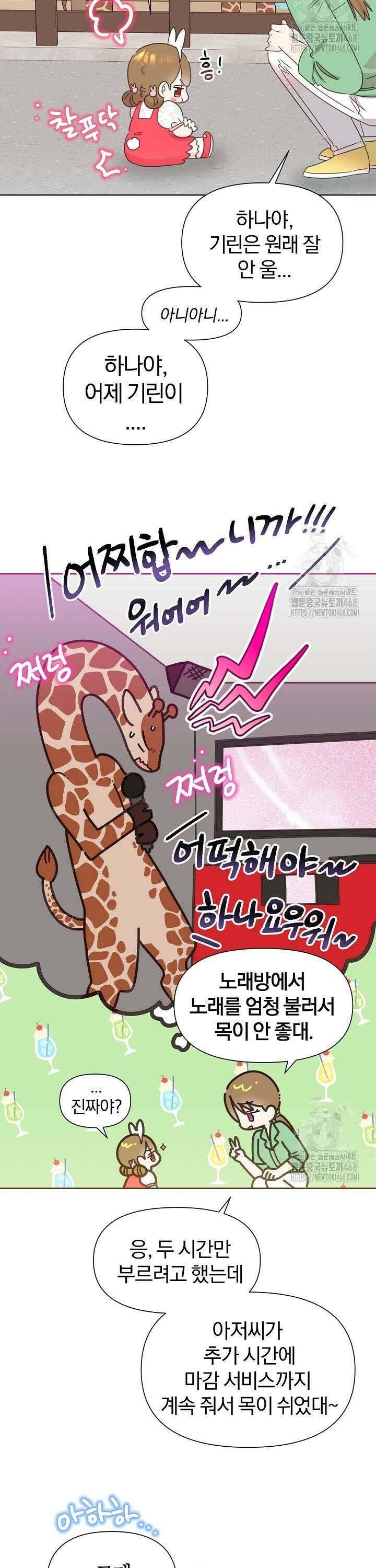 형아, 나 귀엽지? 52화 24