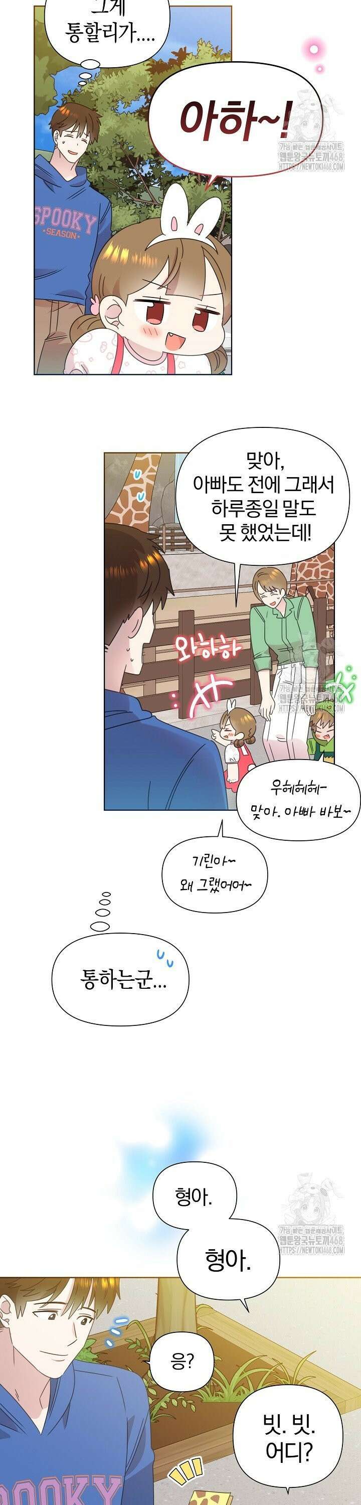 형아, 나 귀엽지? 52화 25
