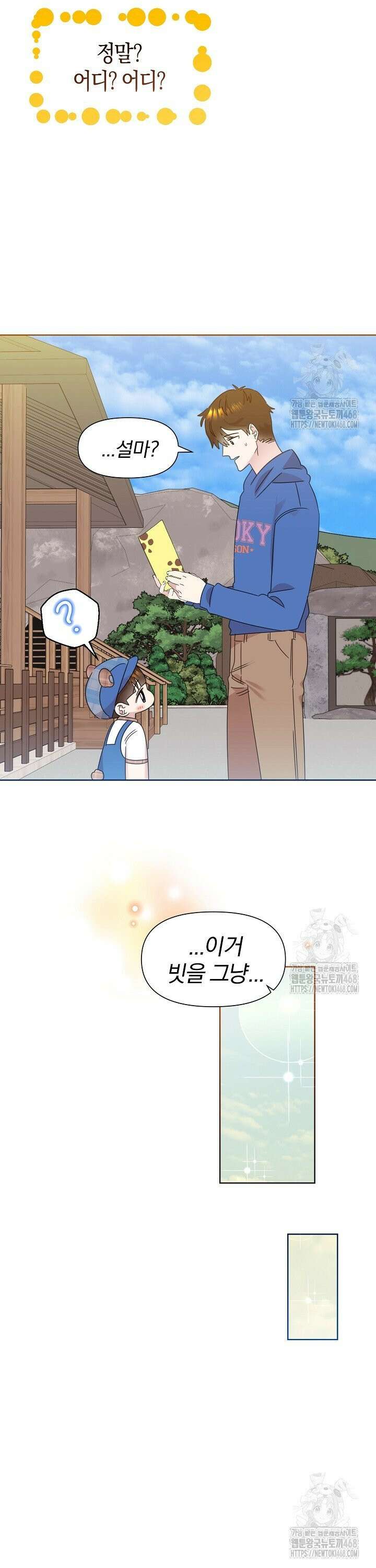 형아, 나 귀엽지? 52화 27