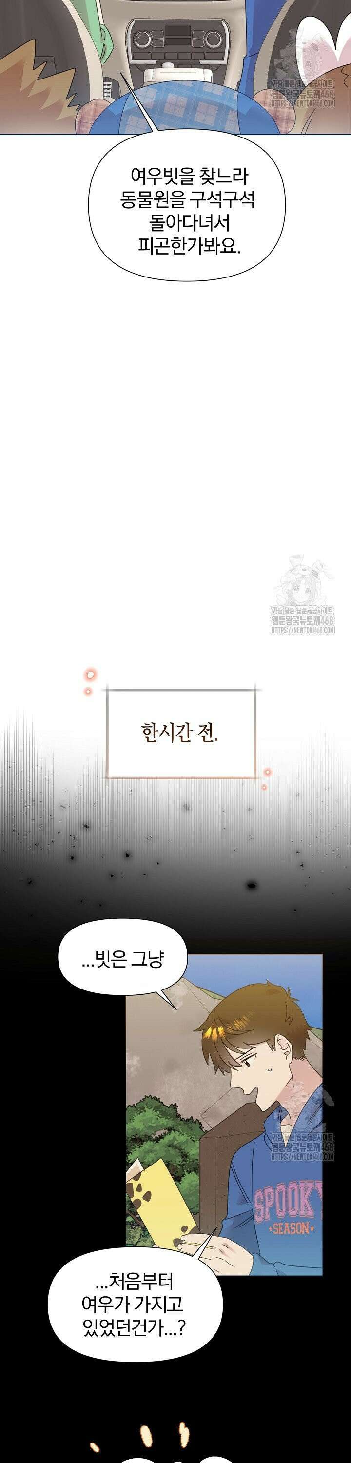 형아, 나 귀엽지? 52화 29