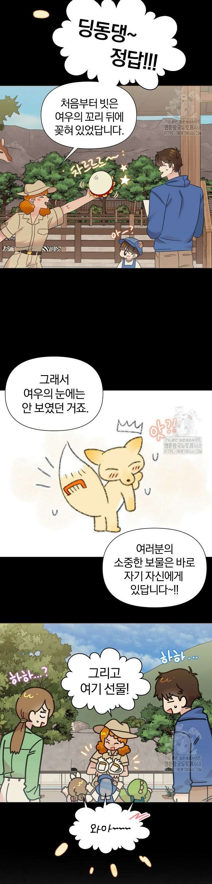 형아, 나 귀엽지? 52화 30
