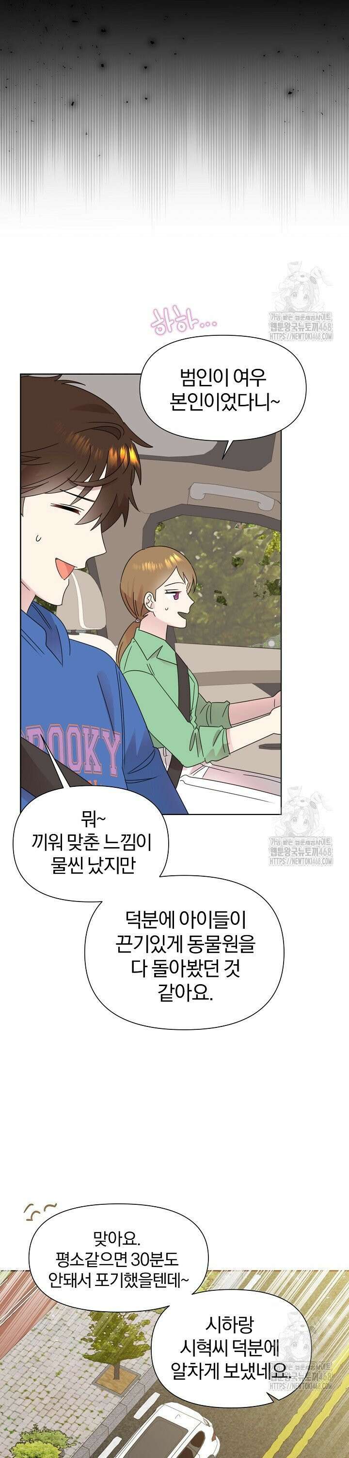 형아, 나 귀엽지? 52화 31