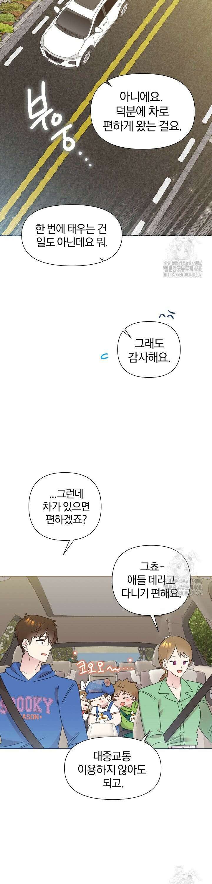 형아, 나 귀엽지? 52화 32