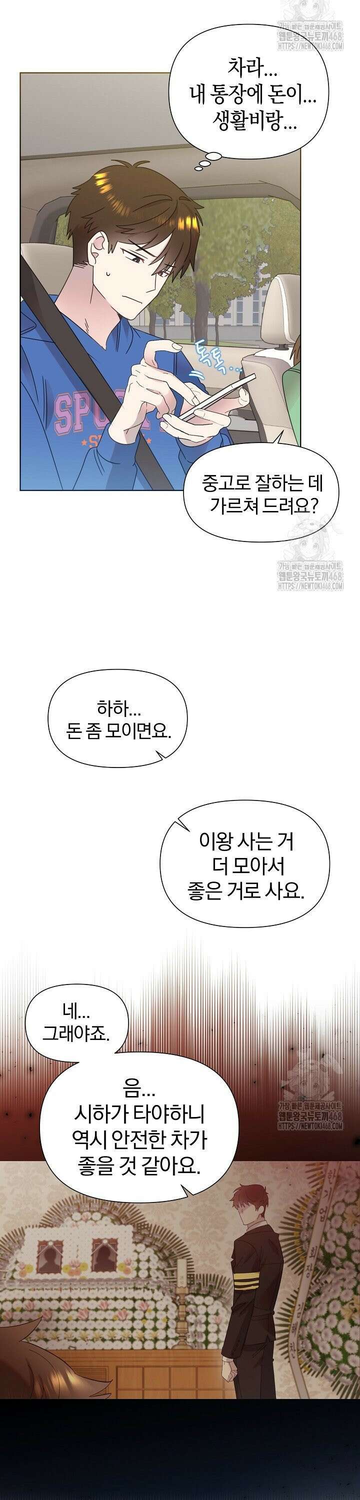 형아, 나 귀엽지? 52화 33
