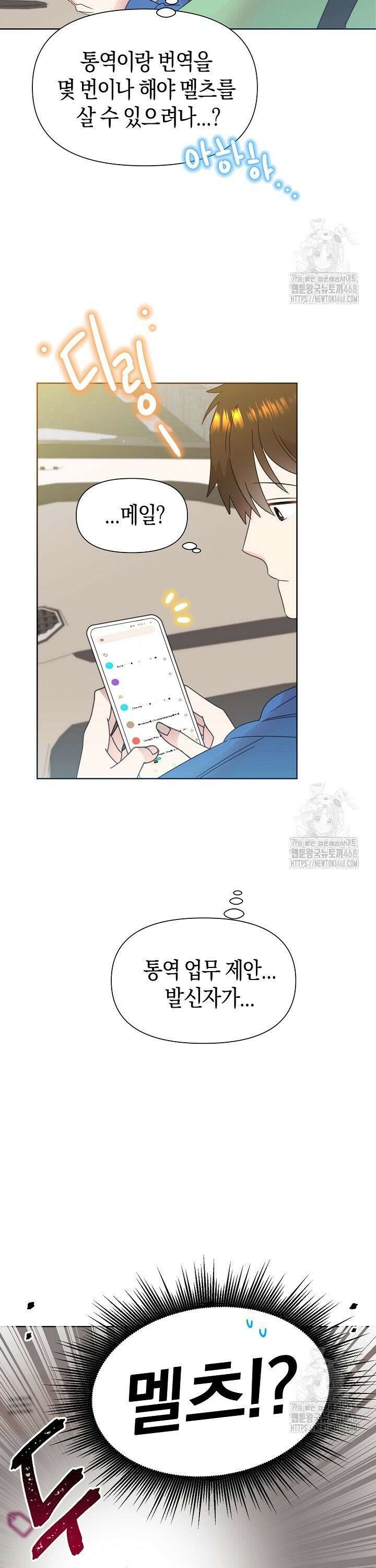 형아, 나 귀엽지? 52화 35