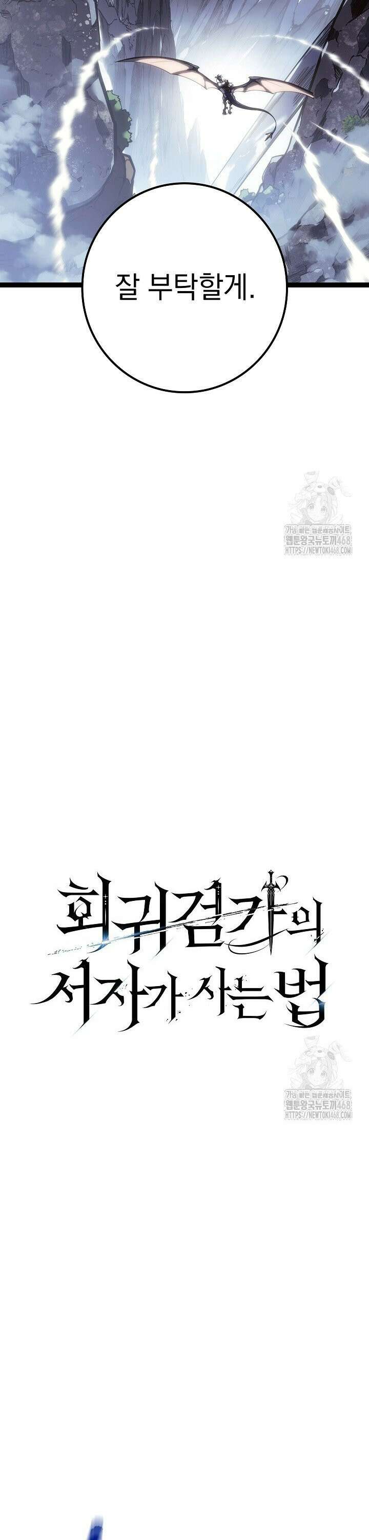 회귀검가의 서자가 사는 법 38화 12
